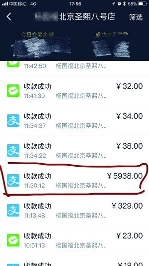 顾客吃麻辣烫消费38元被刷5938元 店家喊客来领钱