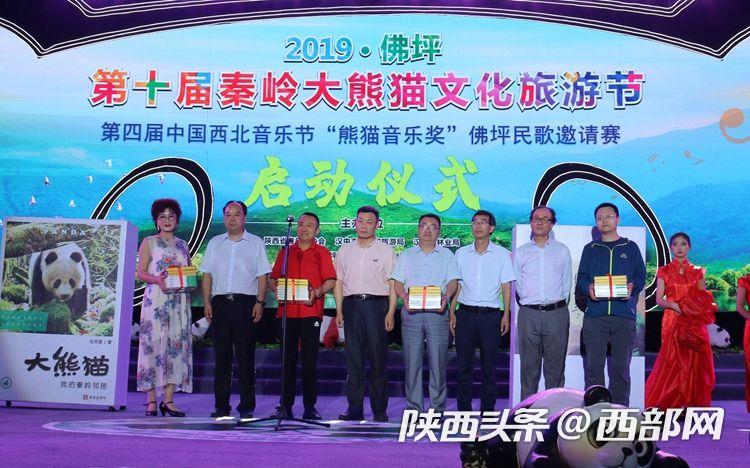 盛夏文旅大餐来啦！佛坪第十届秦岭大熊猫文旅节开幕