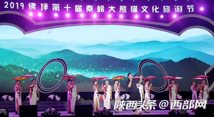 盛夏文旅大餐来啦！佛坪第十届秦岭大熊猫文旅节开幕