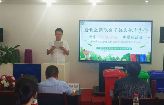 【CRI专稿 列表】垃圾分类入人心 重庆渝北区商联会在行动