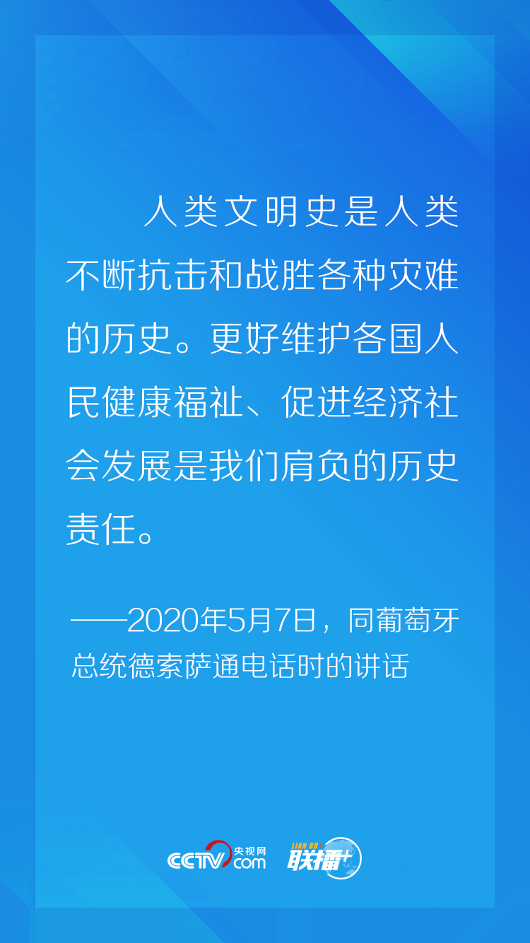 联播+丨非常时期“云外交” 习近平这个理念一以贯之