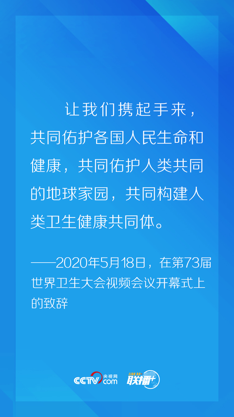 联播+丨非常时期“云外交” 习近平这个理念一以贯之