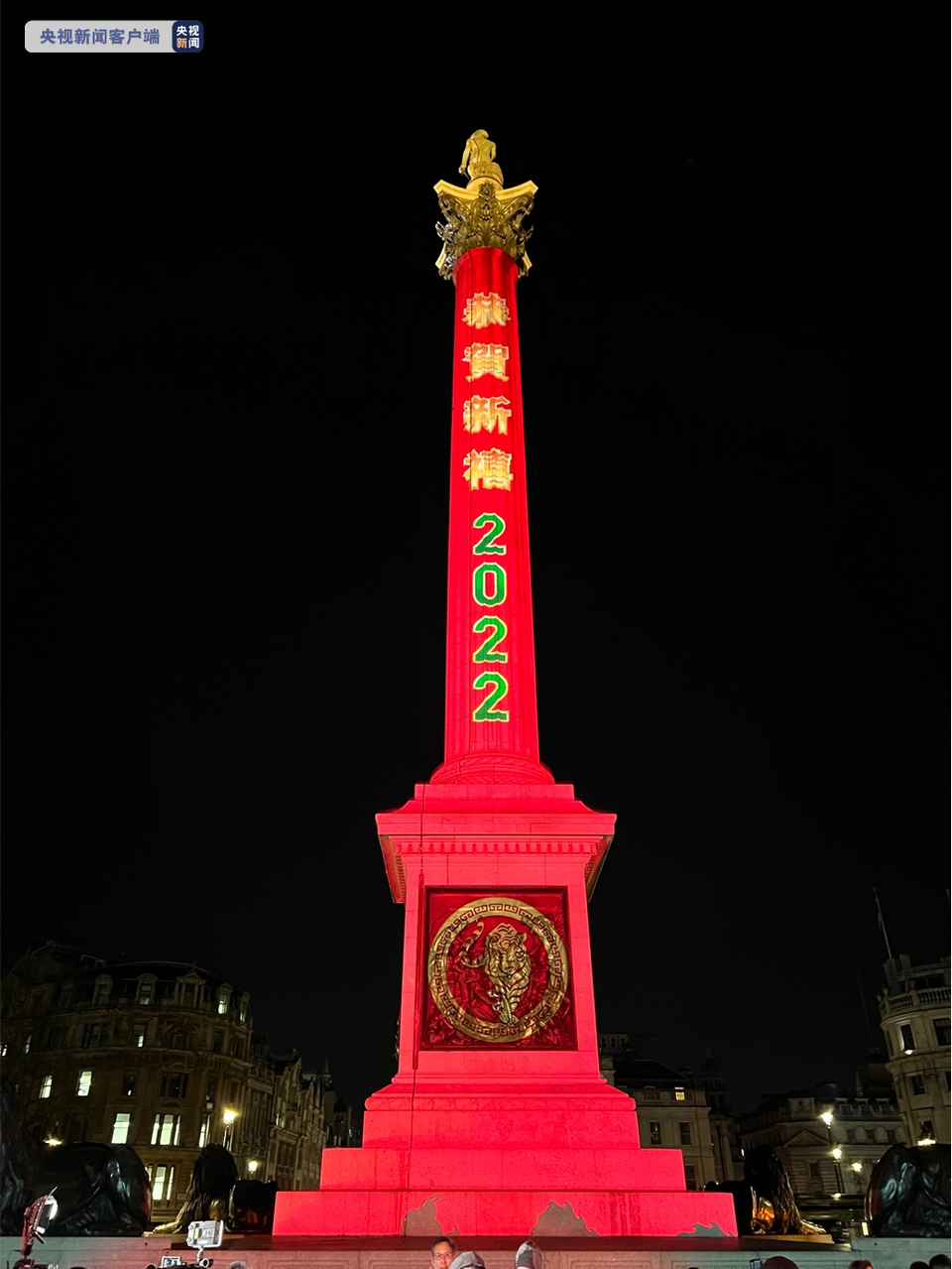 英国伦敦特拉法加广场点亮中国红 虎年新春庆典拉开帷幕