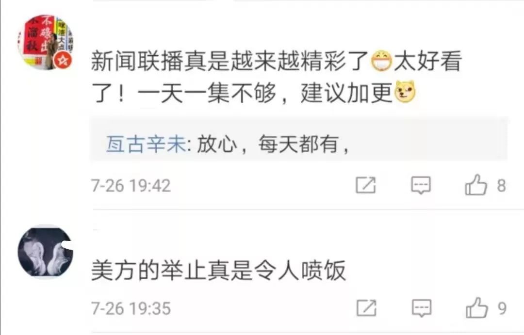 太刚了！这两天的《新闻联播》金句不断，网友：必须上热搜啊