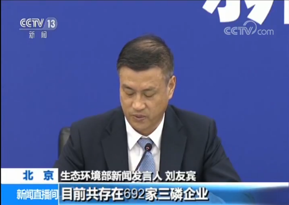 长江经济带七省市自查“三磷”企业 四成存环境问题