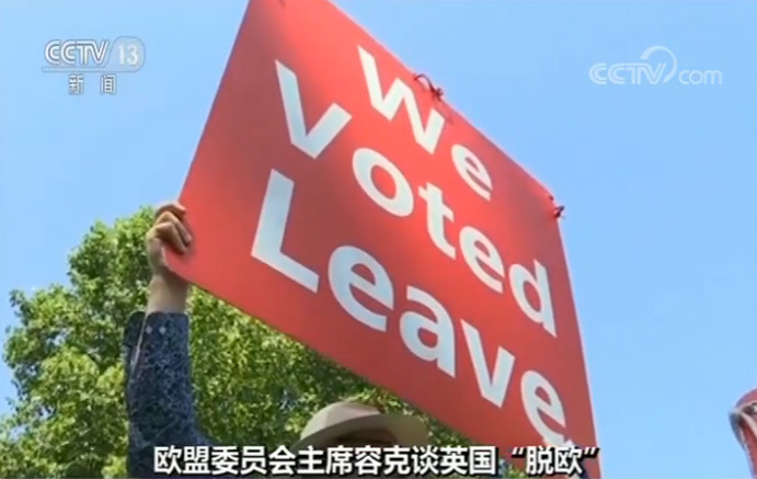 欧盟委员会主席容克：目前“脱欧”协议是唯一可行的