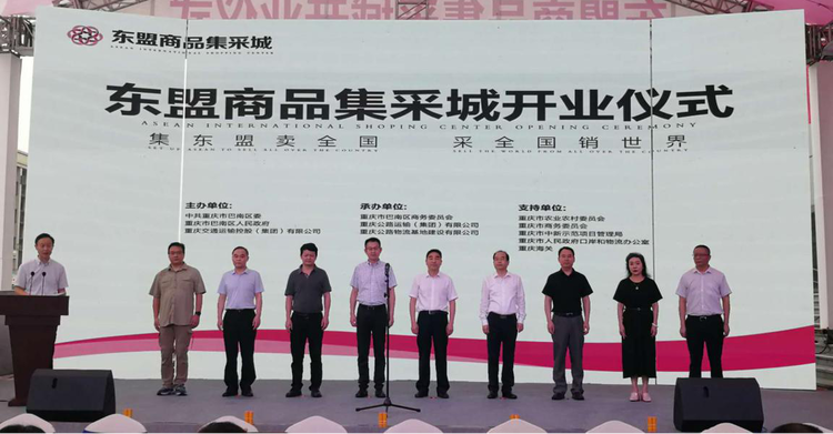 【B】重庆巴南区:全球货物直采直销 东盟商品集采城开业