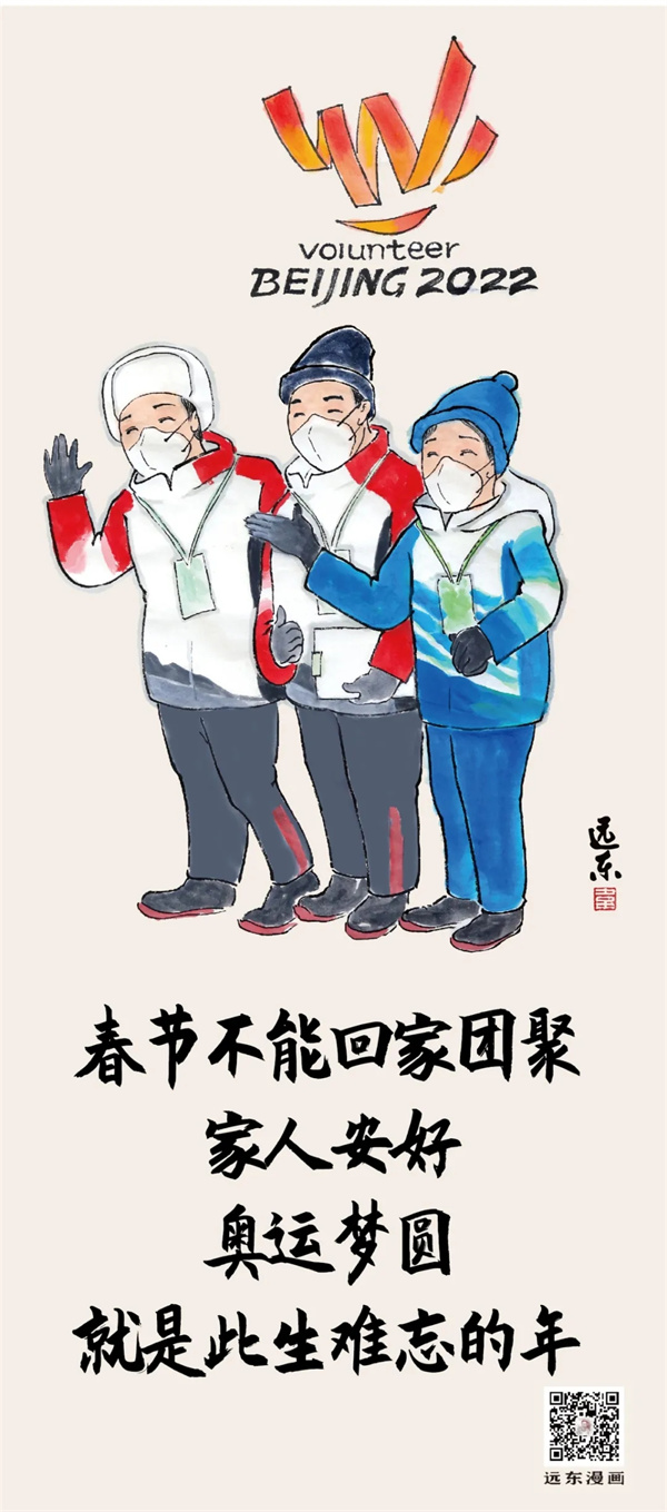 漫画｜我们一起向未来