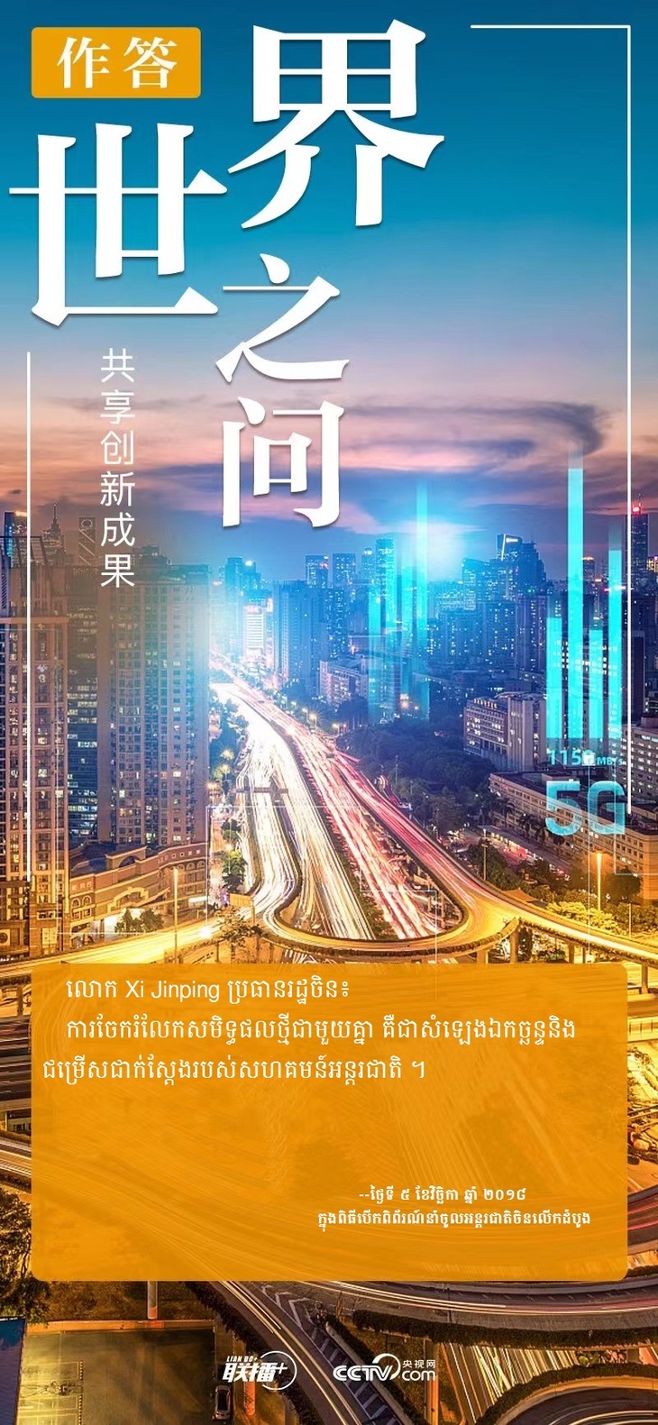 លោក Xi Jinping ប្រធានរដ្ឋ​ចិនបាន​ឆ្លើយបែបនេះចំពោះ​​សំណួររបស់ពិភពលោក_fororder_P4