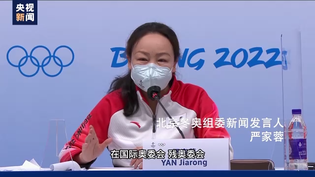 北京冬奥组委:闭环管理为冬奥会提供了有力防疫保障
