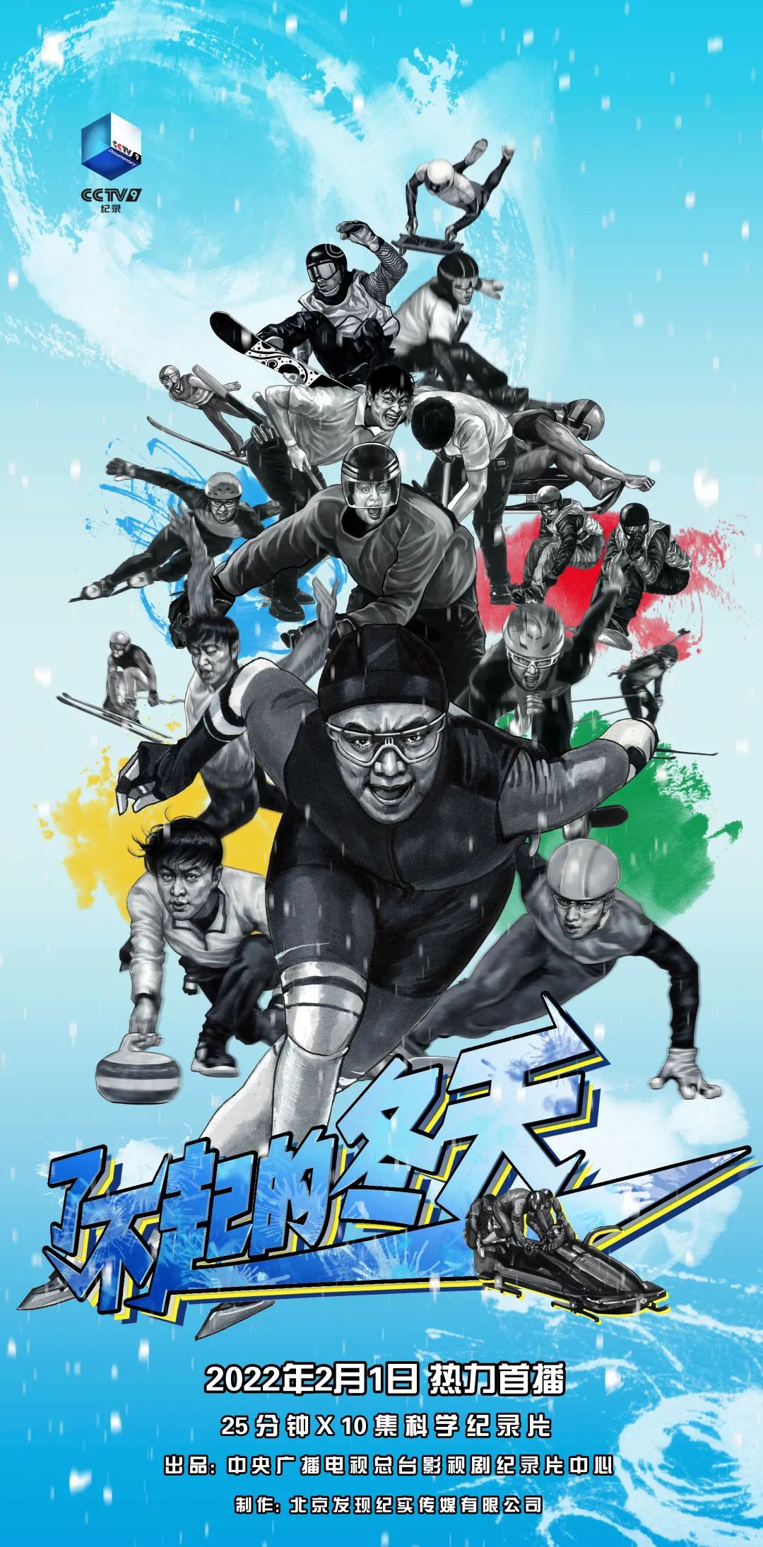 大片陪您过大年!总台多部纪录片佳作新春热播(图3)