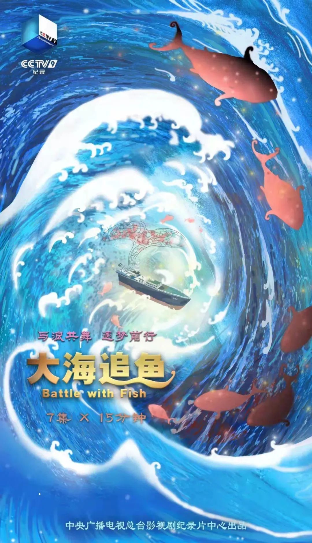 大片陪您过大年!总台多部纪录片佳作新春热播(图7)