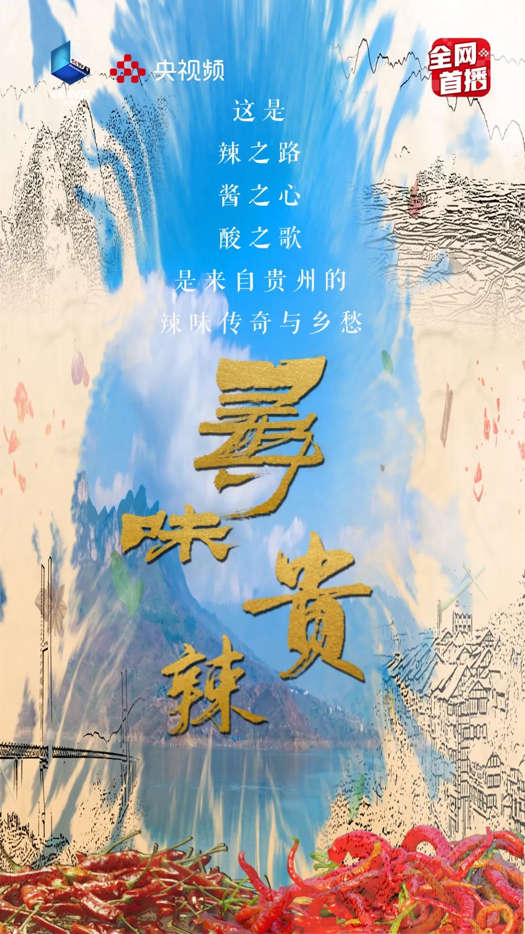 大片陪您过大年!总台多部纪录片佳作新春热播(图10)