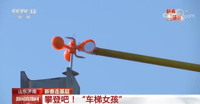 【新春走基层】攀登吧！巾帼不让须眉的“车梯女孩”