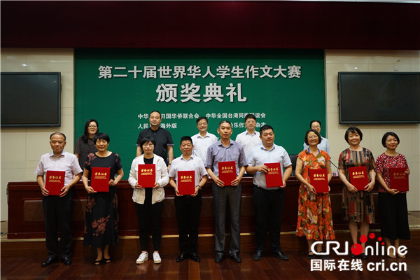 第二十届世界华人学生作文大赛颁奖典礼在京举行