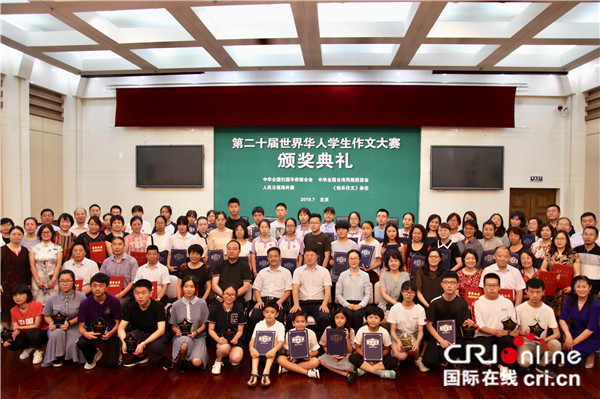 第二十届世界华人学生作文大赛颁奖典礼在京举行
