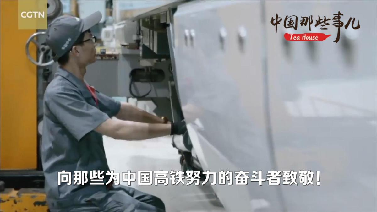 【中国那些事儿】 “歪果仁”又来安利中国高铁了