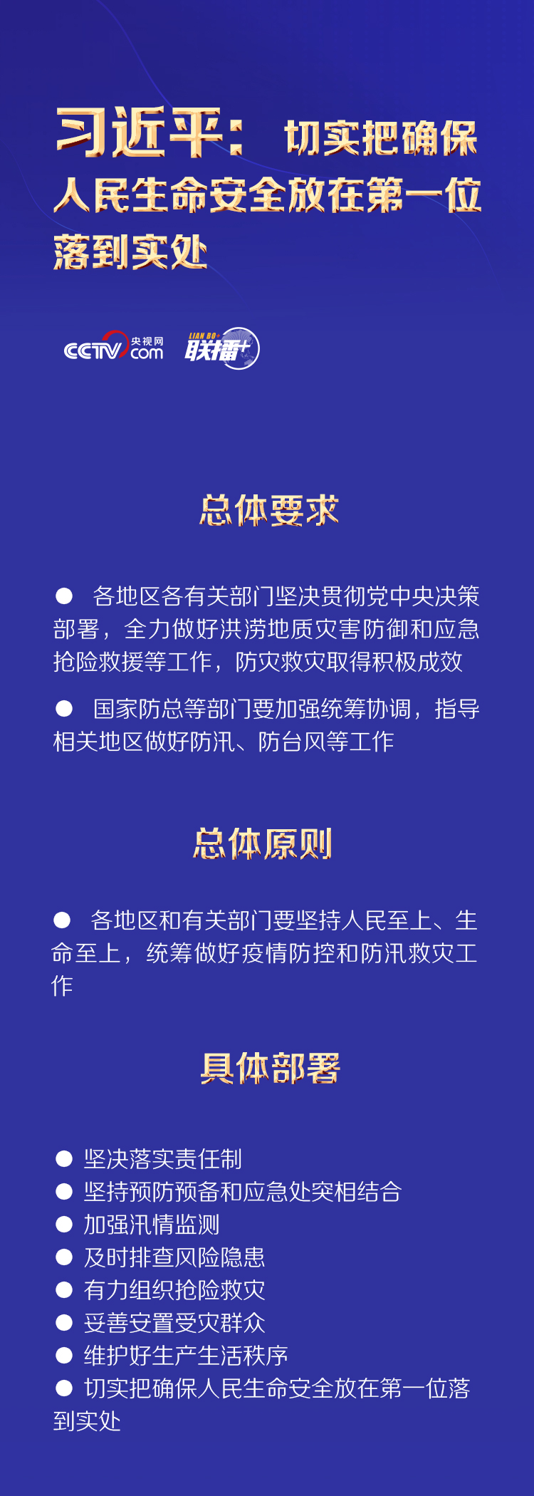 习近平：切实把确保人民生命安全放在第一位落到实处