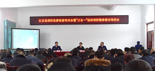 宜宾江安县召开消防监督检查培训会暨“三合一”场所消防隐患整改推进会_fororder_DSC_6094