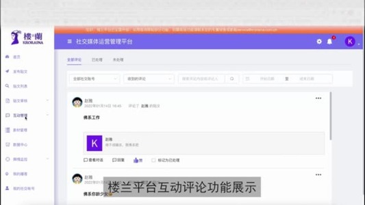 互动管理中心的使用_截图