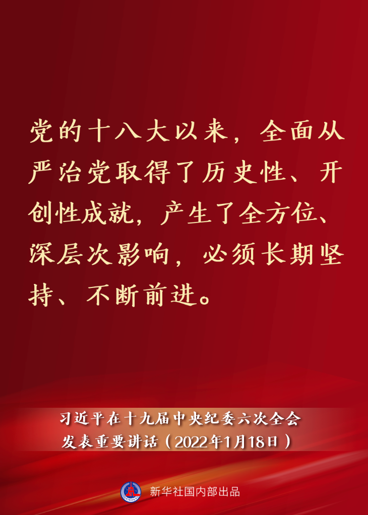 要点速览丨习近平在十九届中央纪委六次全会发表重要讲话-国际在线