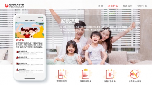 网易游戏深耕未成年人网络保护领域 积极探索人脸识别 网易游戏深耕未成年人网络保护领域 积极探索人脸识别