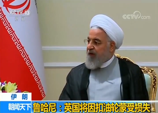 英国欲组建“护航联盟” 伊朗：外国势力加剧海湾紧张局势