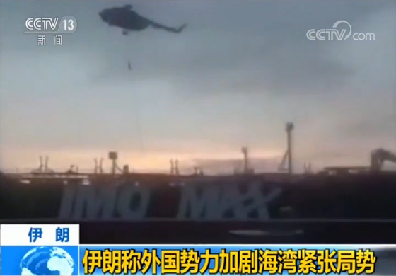 英国欲组建“护航联盟” 伊朗：外国势力加剧海湾紧张局势