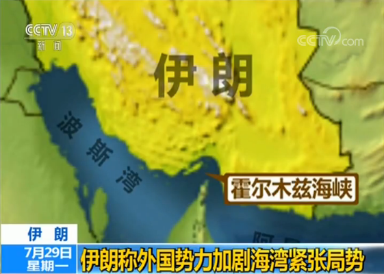 英国欲组建“护航联盟” 伊朗：外国势力加剧海湾紧张局势