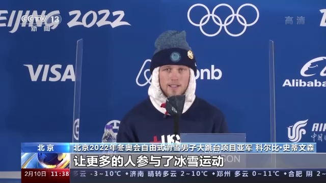 自由式滑雪男子大跳台冠亚季军点赞场馆建设和中国冰雪运动