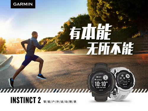佳明本能Instinct 2系列来袭,让你的主场所向披靡 佳明本能Instinct 2系列来袭,让你的主场所向披靡_fororder_1