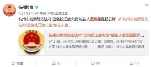 杭州保姆纵火案今日开庭 雇主为何放弃民事赔偿？