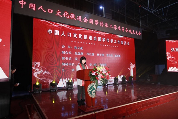 和文豪担任中国人口文化促进会国学传承工作委员会长 和文豪担任中国人口文化促进会国学传承工作委员会长