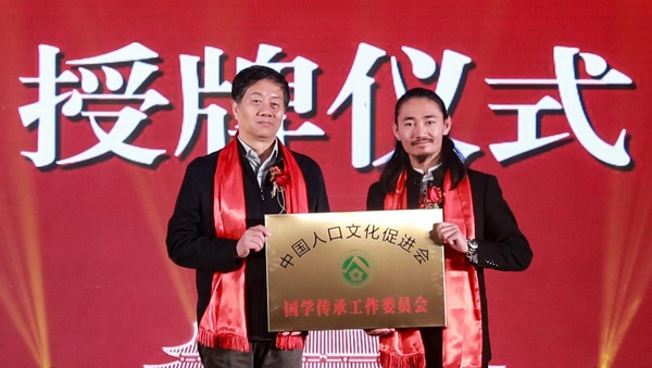 和文豪担任中国人口文化促进会国学传承工作委员会长 和文豪担任中国人口文化促进会国学传承工作委员会长