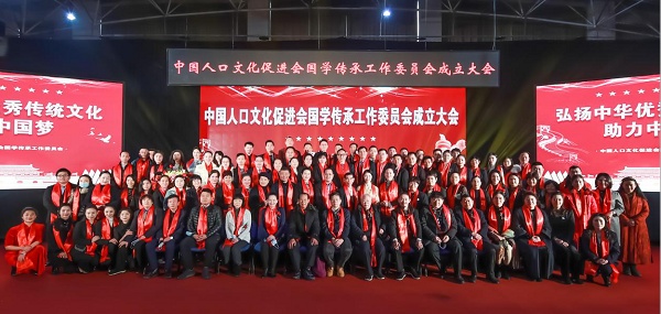 和文豪担任中国人口文化促进会国学传承工作委员会长 和文豪担任中国人口文化促进会国学传承工作委员会长