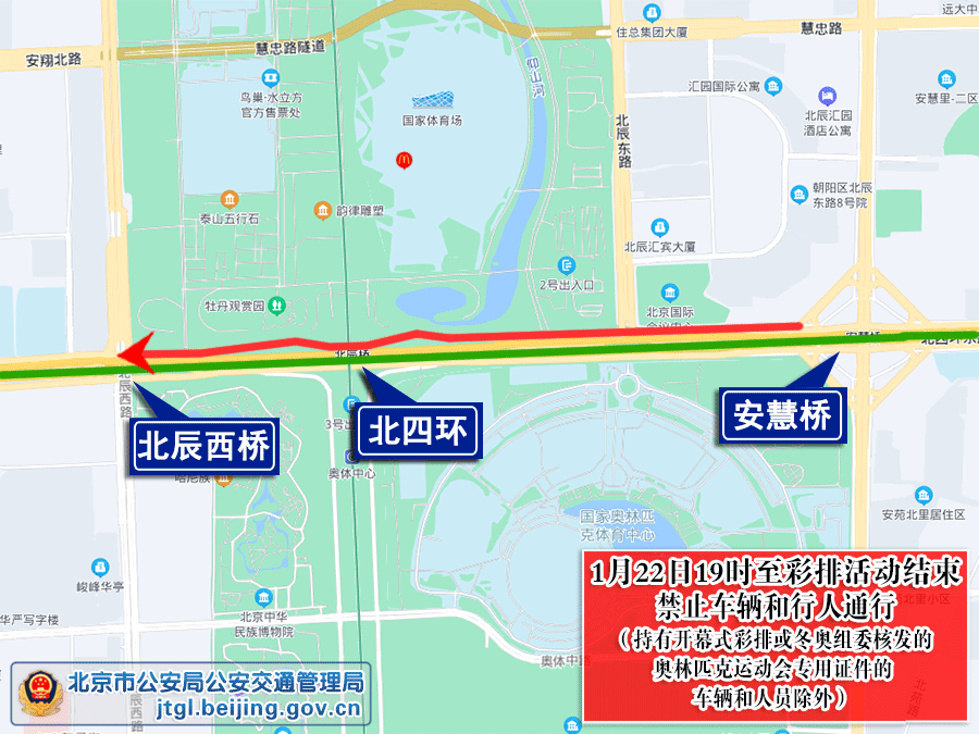 北京冬奥会开幕式明日第二次彩排 这些道路将被交通管制
