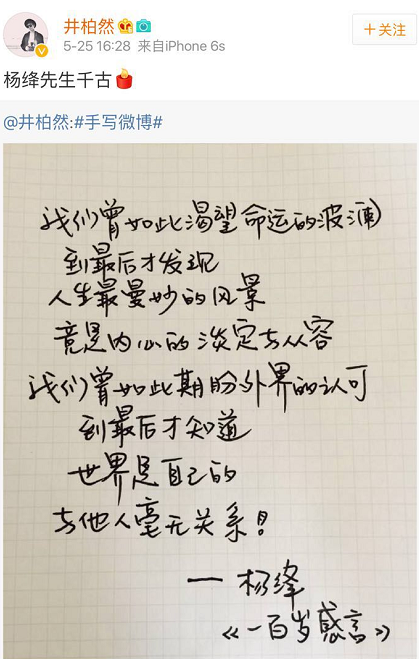 闹乌龙!网络疯转的 杨绛一百岁感言 其实是井柏