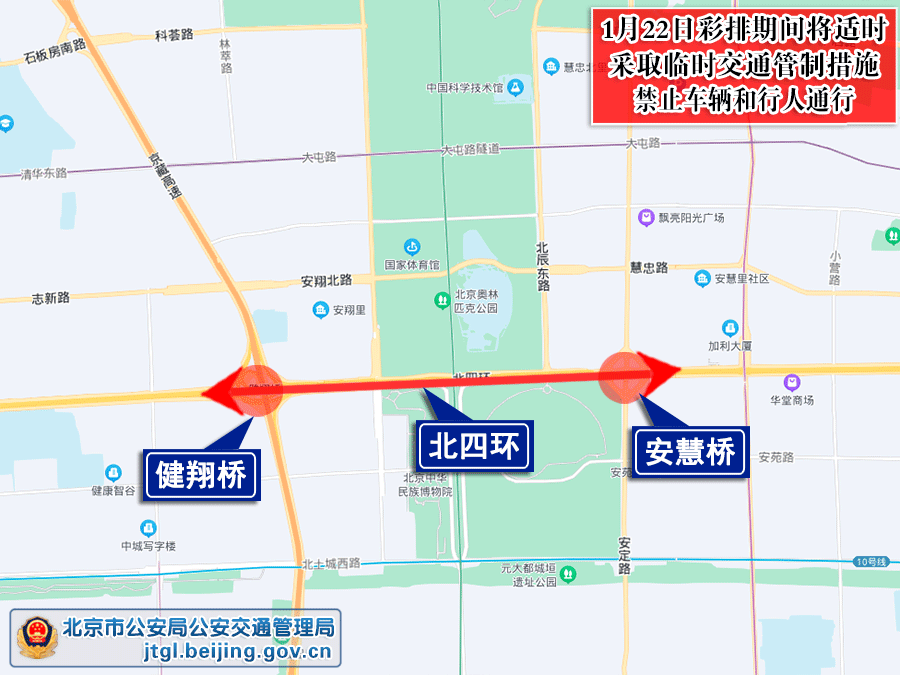 北京冬奥会开幕式明日第二次彩排 这些道路将被交通管制