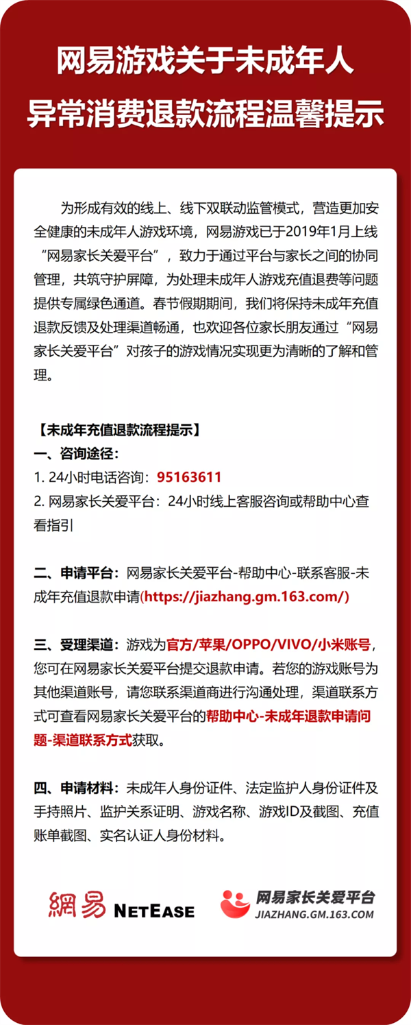 网易游戏开展寒假专项行动 多维度保障未成年人网络安全 网易游戏开展寒假专项行动 多维度保障未成年人网络安全