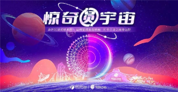 三亚海昌梦幻海洋不夜城三周年再升级 推动夜经济行稳致远 三亚海昌梦幻海洋不夜城三周年再升级 推动夜经济行稳致远