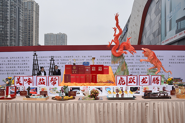 一味一城 品盐帮美食 自贡市盐帮美食文化节正式启动_fororder_4盐帮菜展示现场(摄影-赵丽)