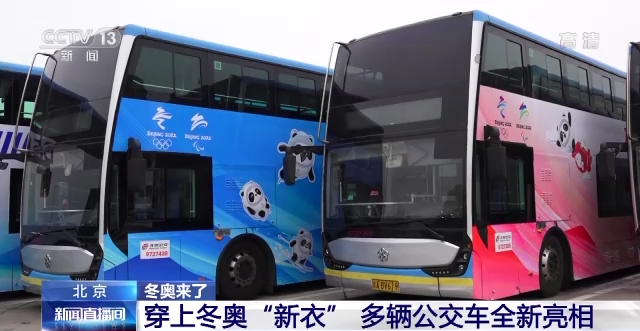 全新亮相北京多辆公交车穿上冬奥新衣
