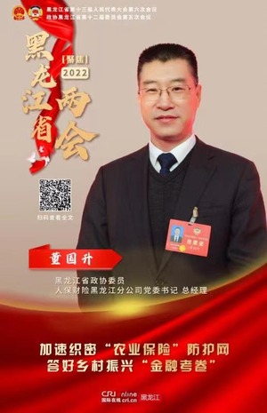 黑龙江省政协委员董国升：加速织密“农业保险”防护网 答好乡村振兴“金融考卷”_fororder_微信图片_20220124115043