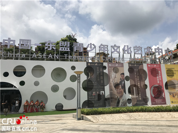 中国-东盟青少年文化艺术中心在南宁正式揭牌