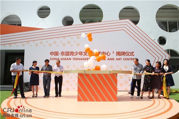 中国-东盟青少年文化艺术中心在南宁正式揭牌