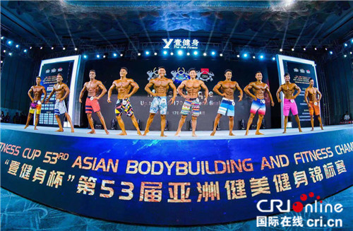 （已修改）【黑龙江】【供稿】“壹健身杯”第53届亚洲健美健身锦标赛开赛