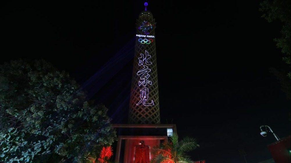 北京冬奧會燈光秀“點亮”埃及開羅塔