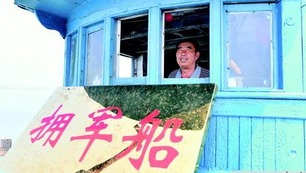 海图上找不到的"拥军航线":5代船长坚守60年