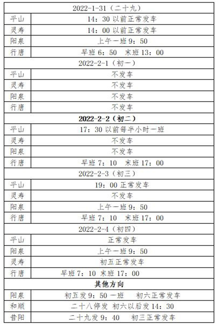 石家庄公路枢纽五大客运站发布2022年春节期间运力安排