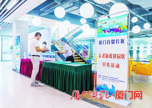 厦门自贸片区：加快人才政策落地 助推产业升级发展